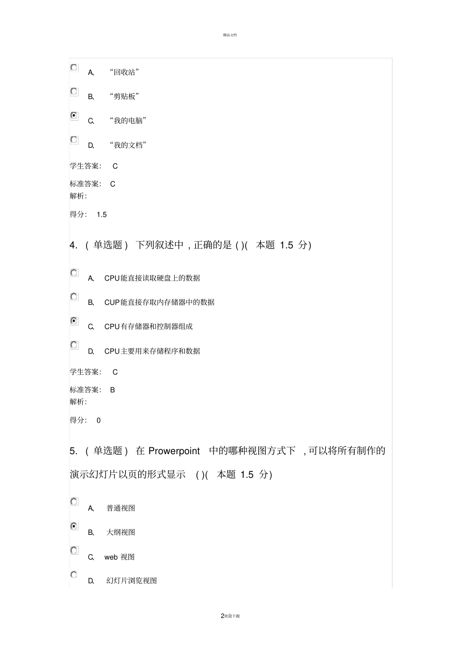 信息技术基础答案_第2页