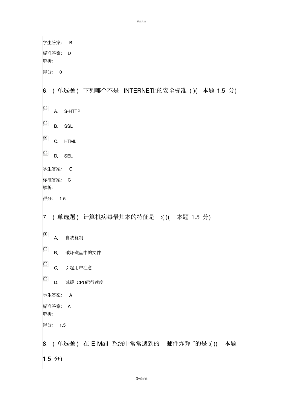 信息技术基础答案_第3页