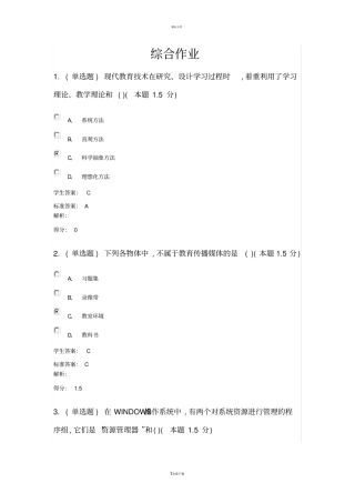 信息技术基础答案