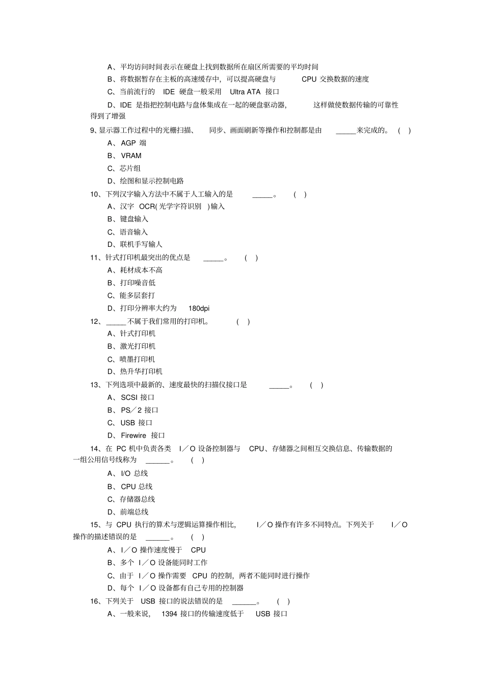 信息技术基础试题及标准答案-C卷_第2页