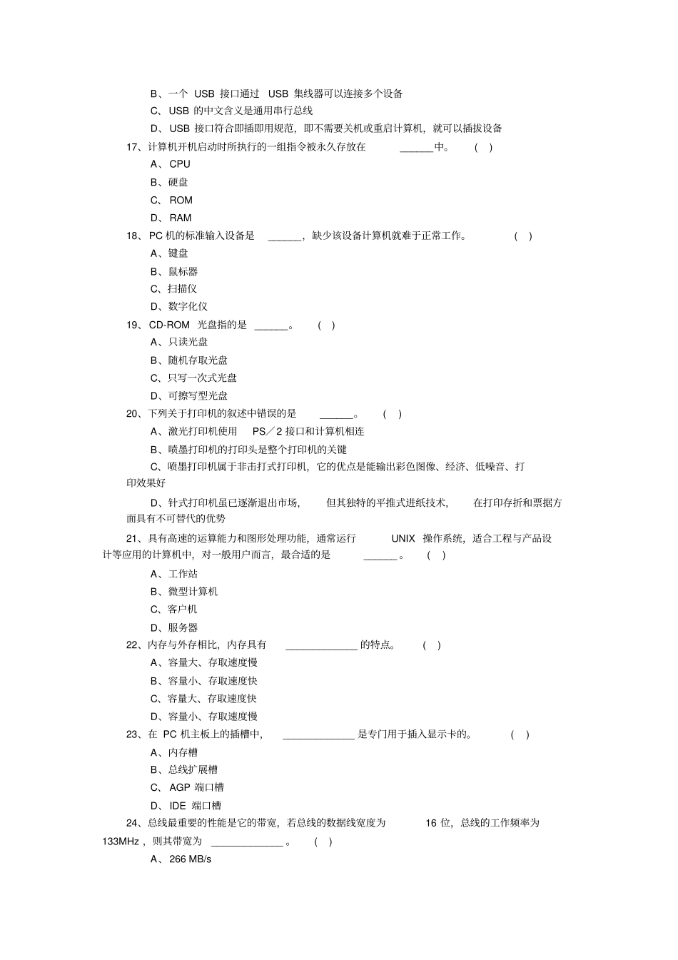 信息技术基础试题及标准答案-C卷_第3页