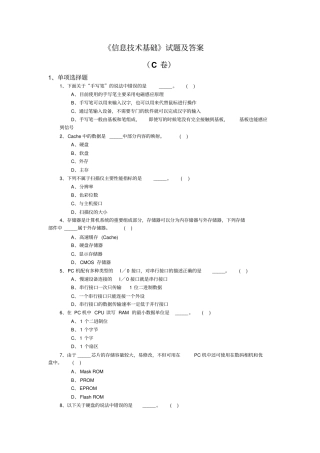 信息技术基础试题及标准答案-C卷