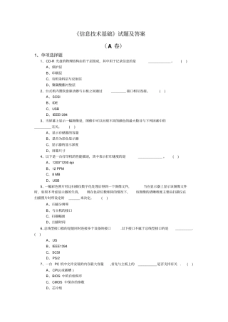信息技术基础试题及答案A卷汇总