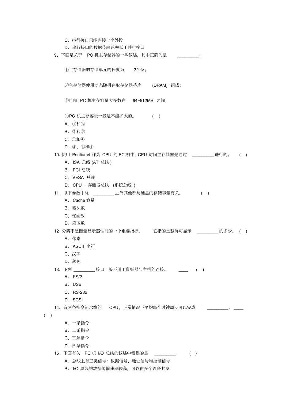 信息技术基础试题及答案B卷讲解_第2页