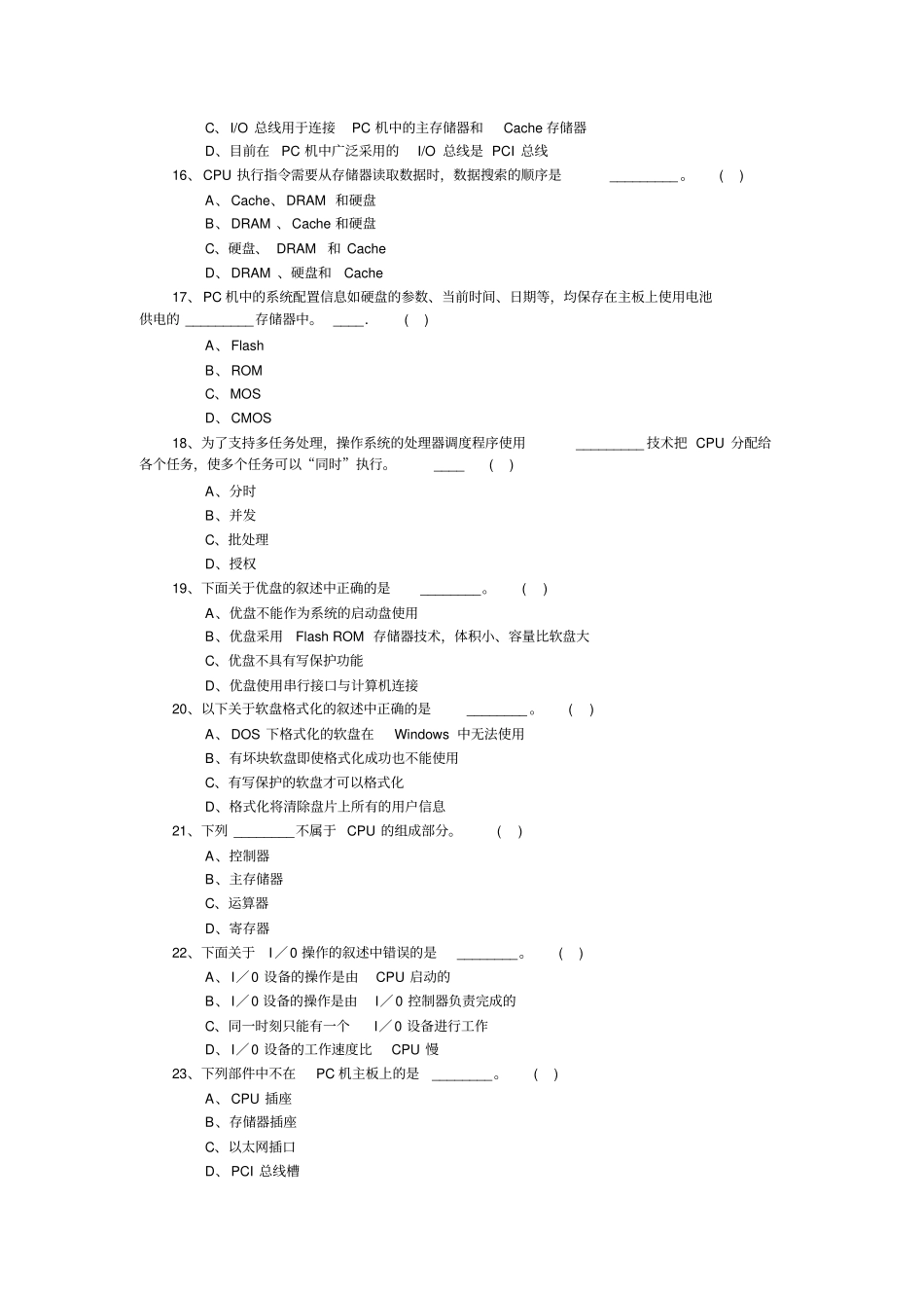信息技术基础试题及答案B卷讲解_第3页