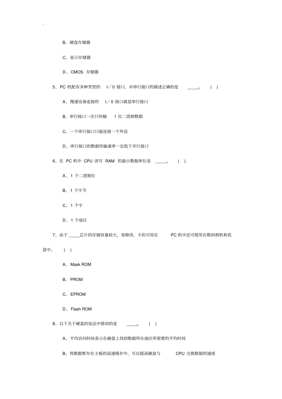 信息技术基础试题答案C卷_第2页