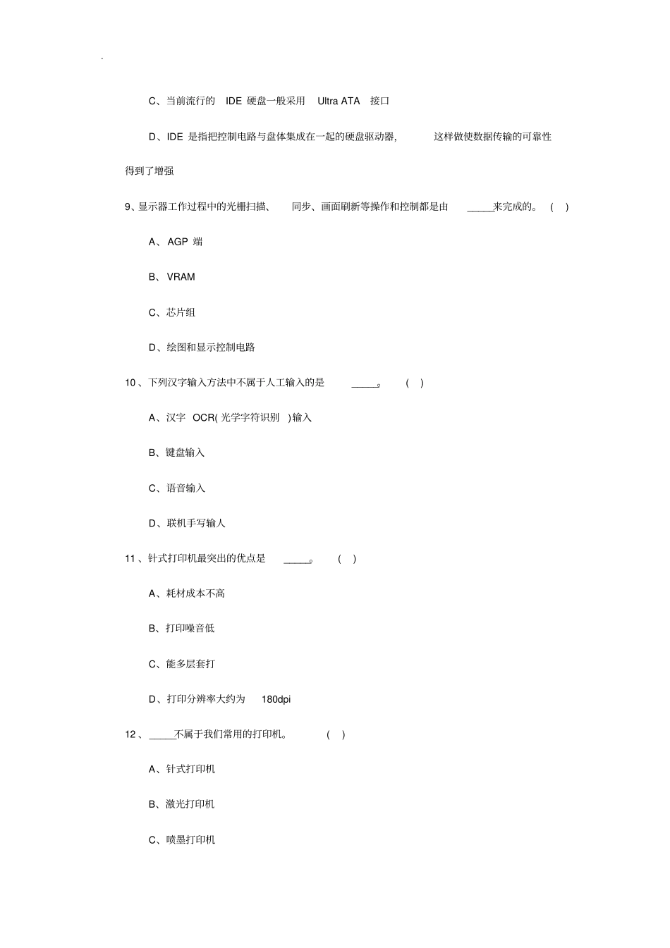 信息技术基础试题答案C卷_第3页