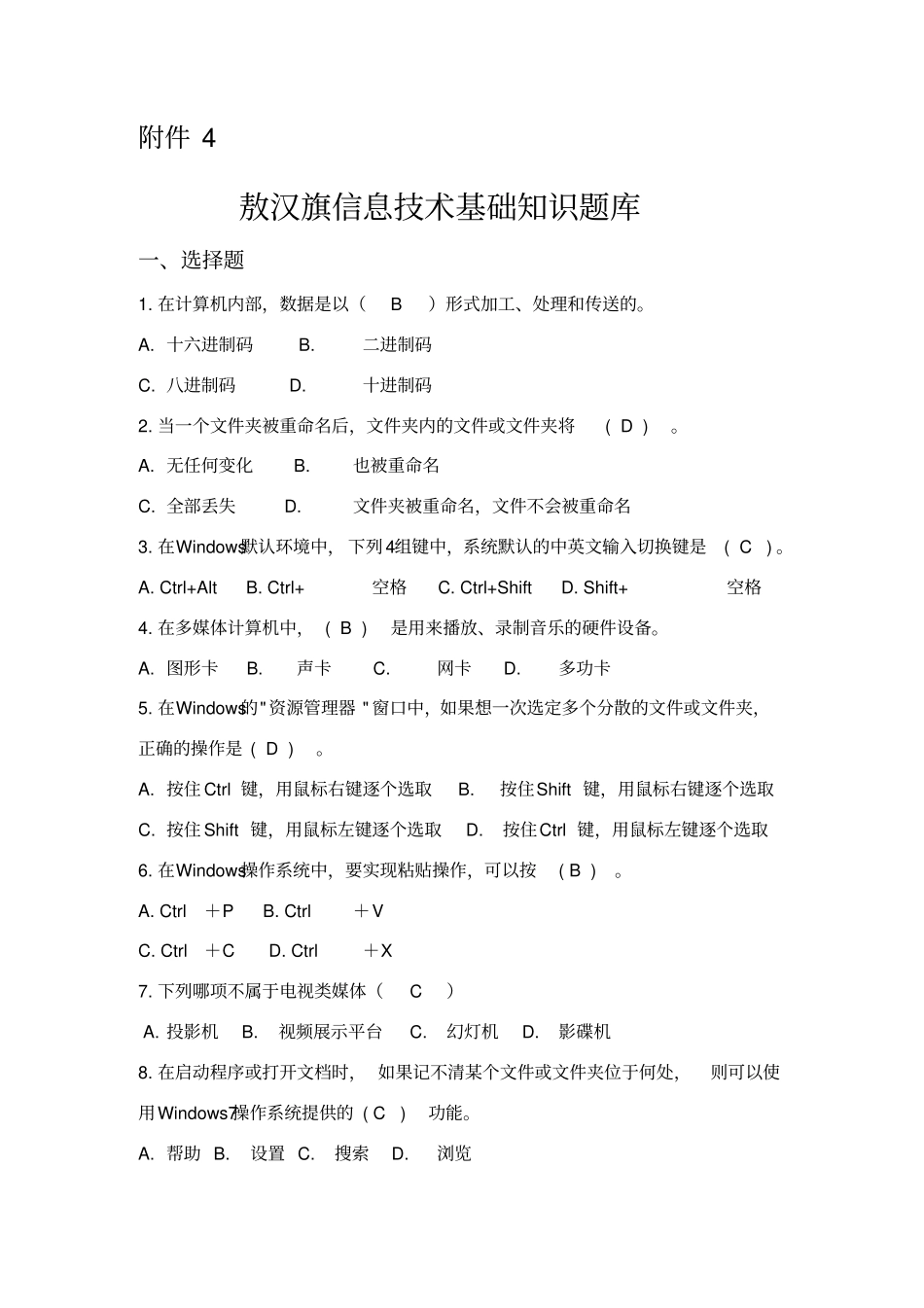 信息技术基础题库_第1页
