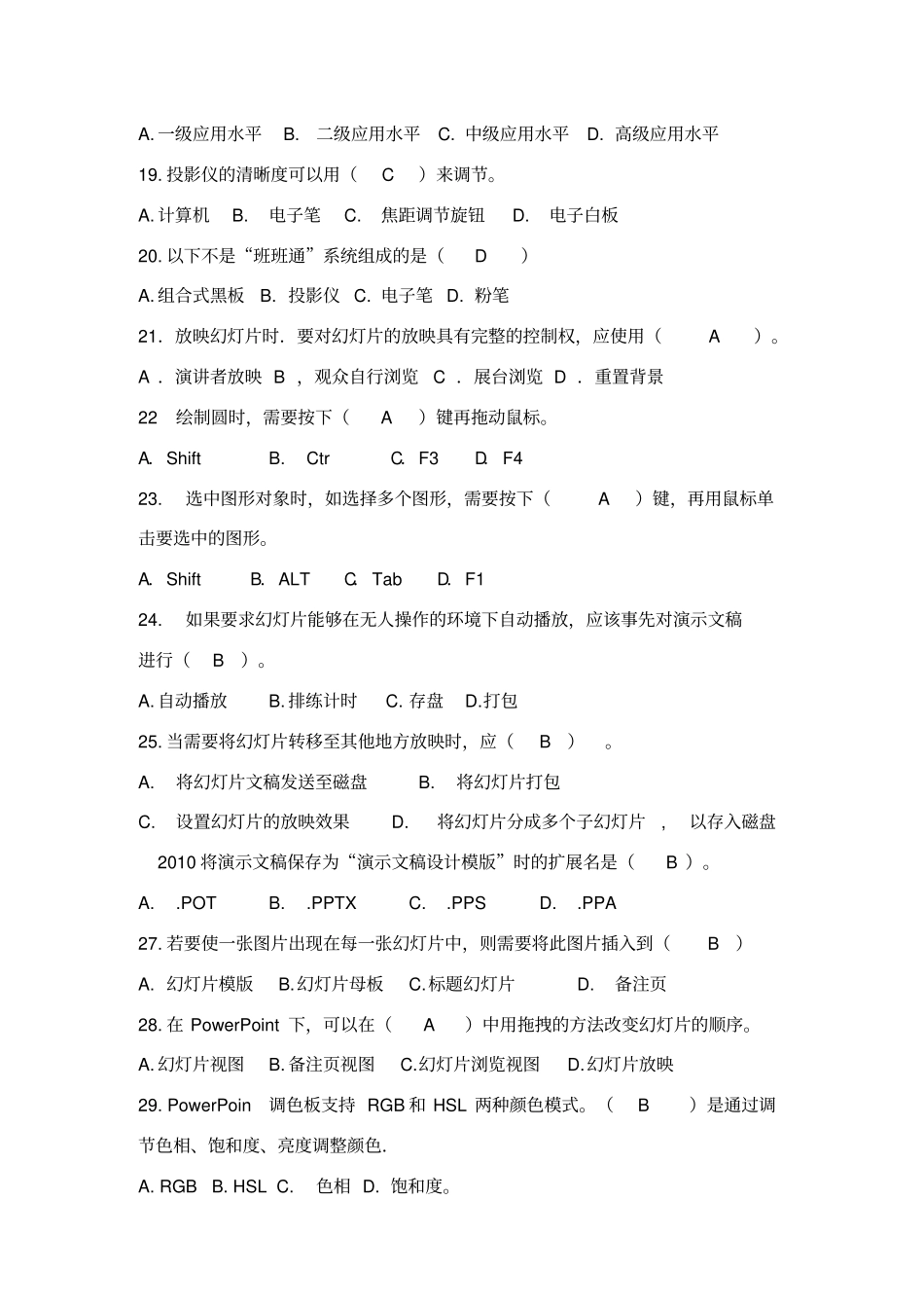 信息技术基础题库_第3页