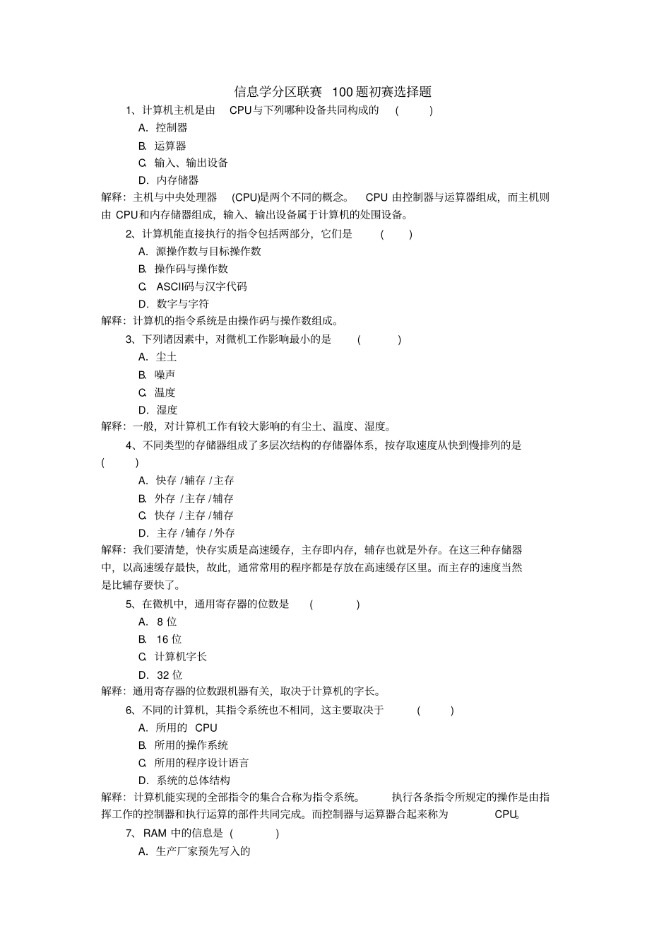 信息技术奥赛专题答案_第1页