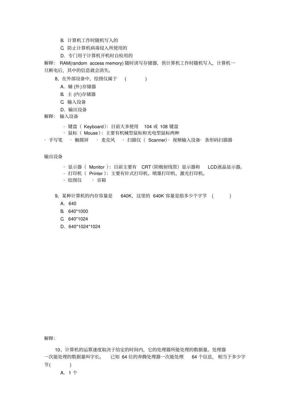 信息技术奥赛专题答案_第2页