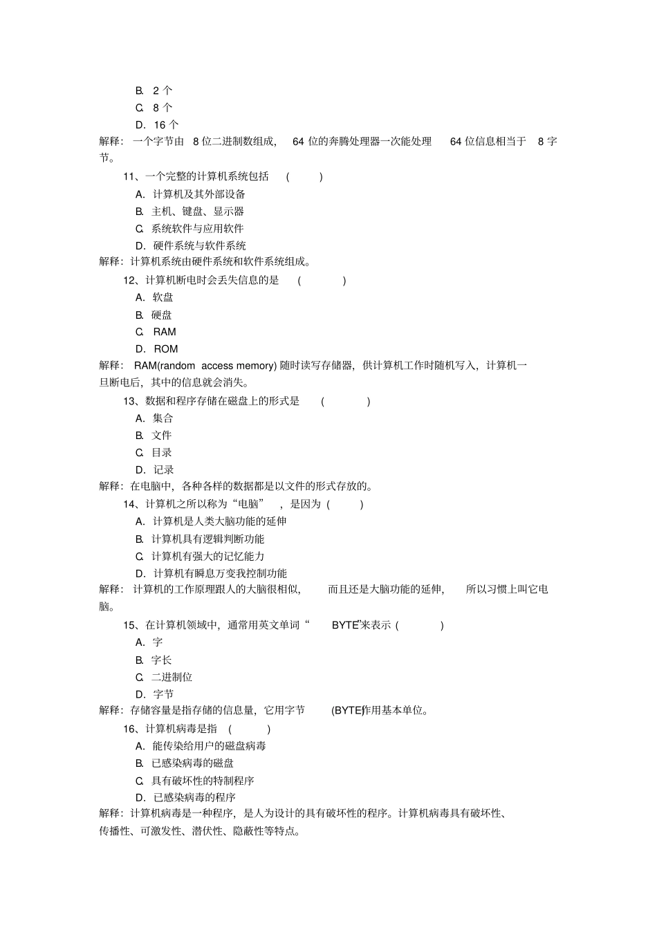 信息技术奥赛专题答案_第3页