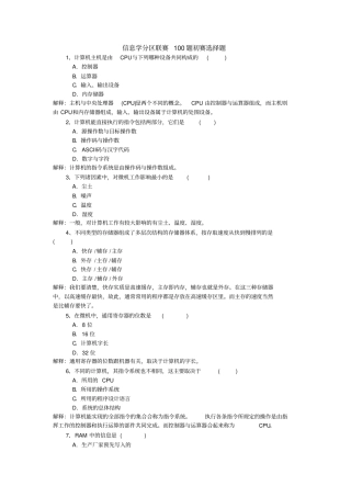信息技术奥赛专题答案