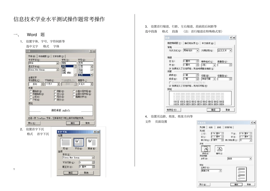 信息技术学业水平测试操作题常用操作步骤_第1页