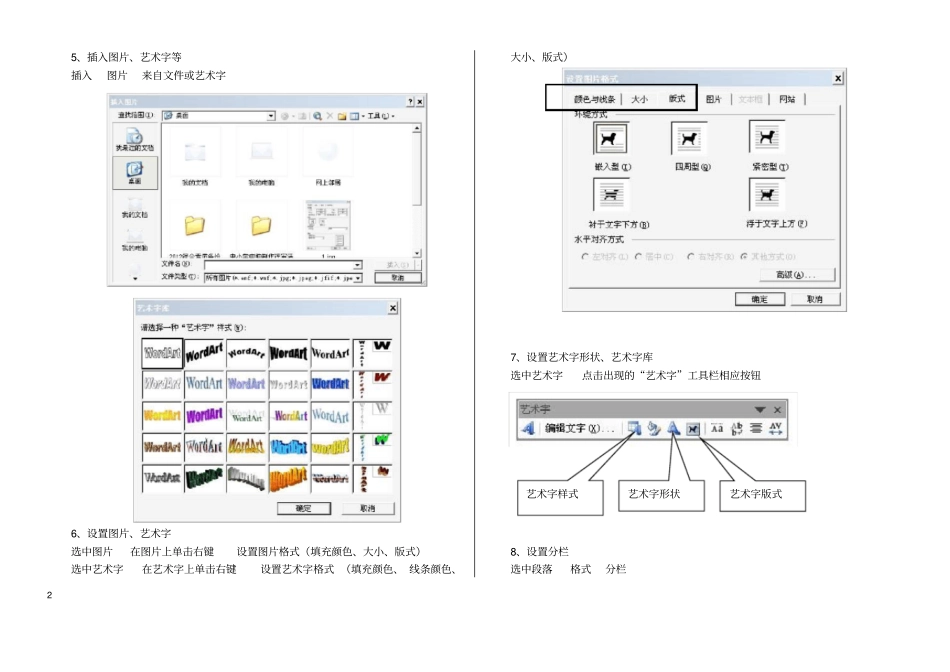 信息技术学业水平测试操作题常用操作步骤_第2页