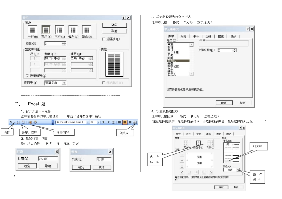 信息技术学业水平测试操作题常用操作步骤_第3页