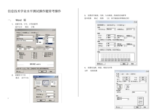 信息技术学业水平测试操作题常用操作步骤