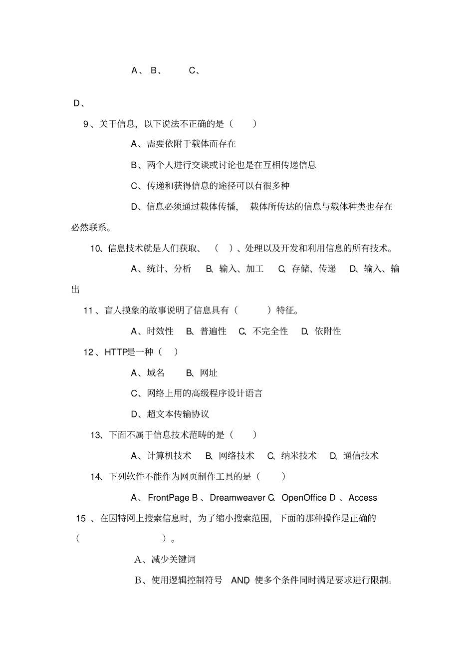 信息技术学业水平测试题_第2页