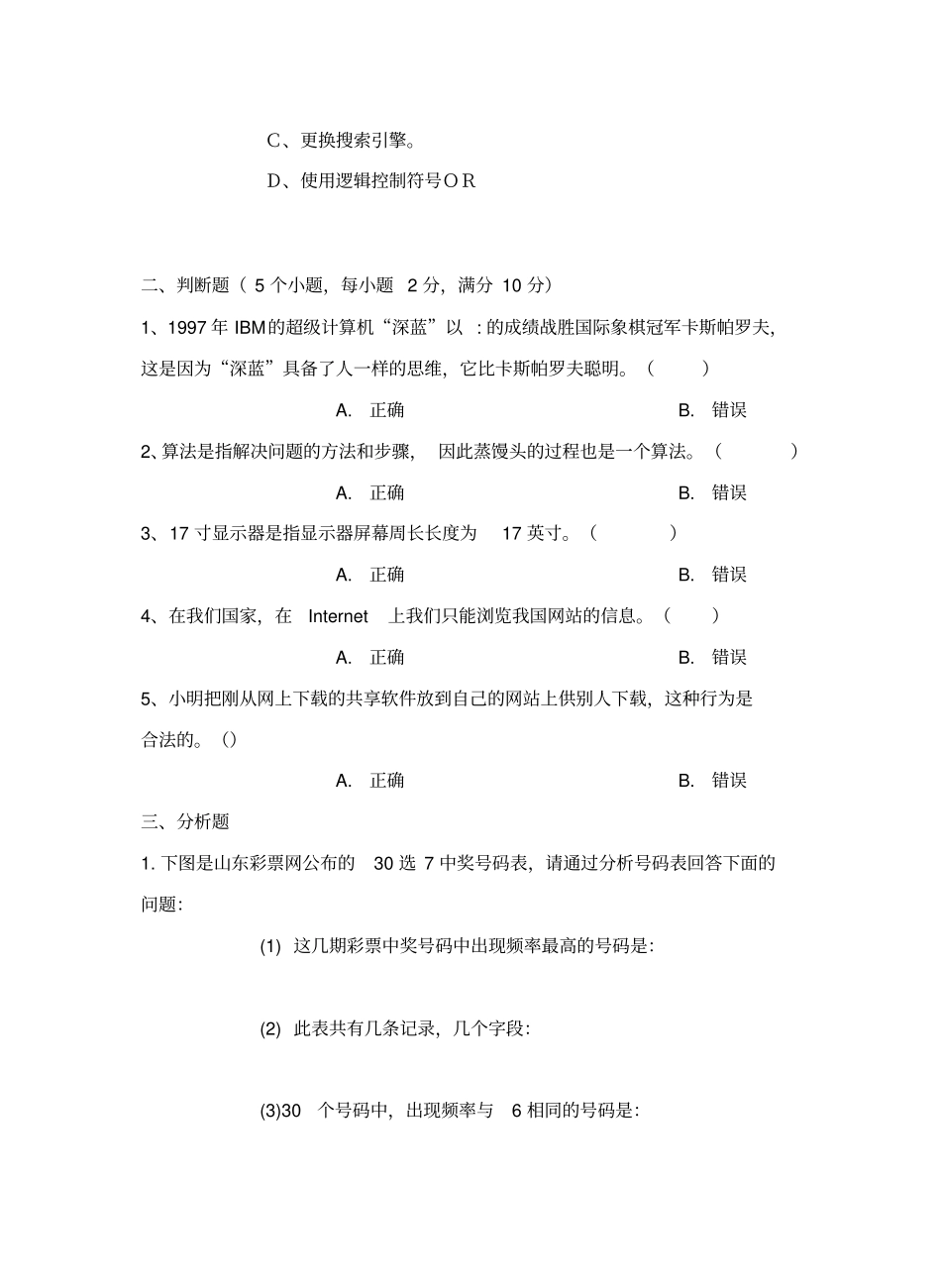 信息技术学业水平测试题_第3页