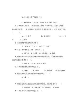 信息技术学业水平测试题