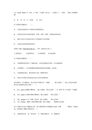 信息技术学业水平测试选择题汇总