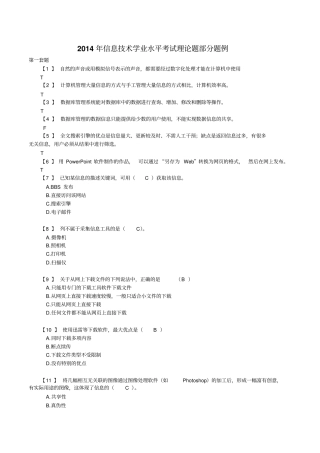信息技术学业水平考试理论题含答案汇总