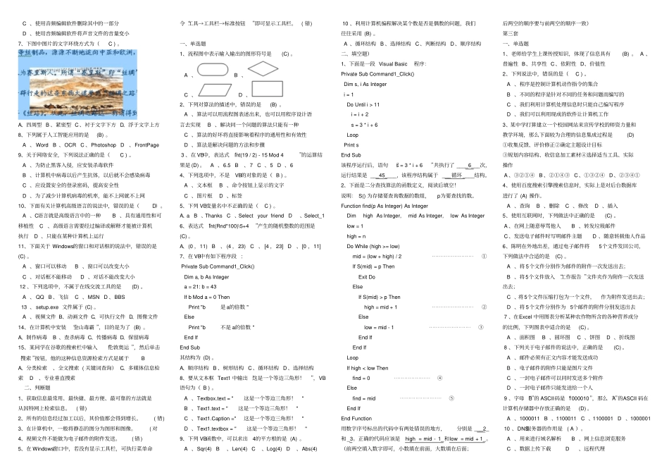 信息技术学业水平考试客观题讲解_第2页