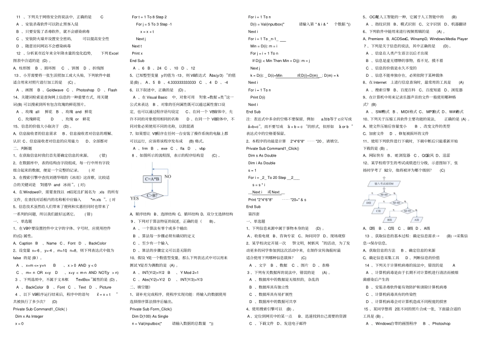 信息技术学业水平考试客观题讲解_第3页