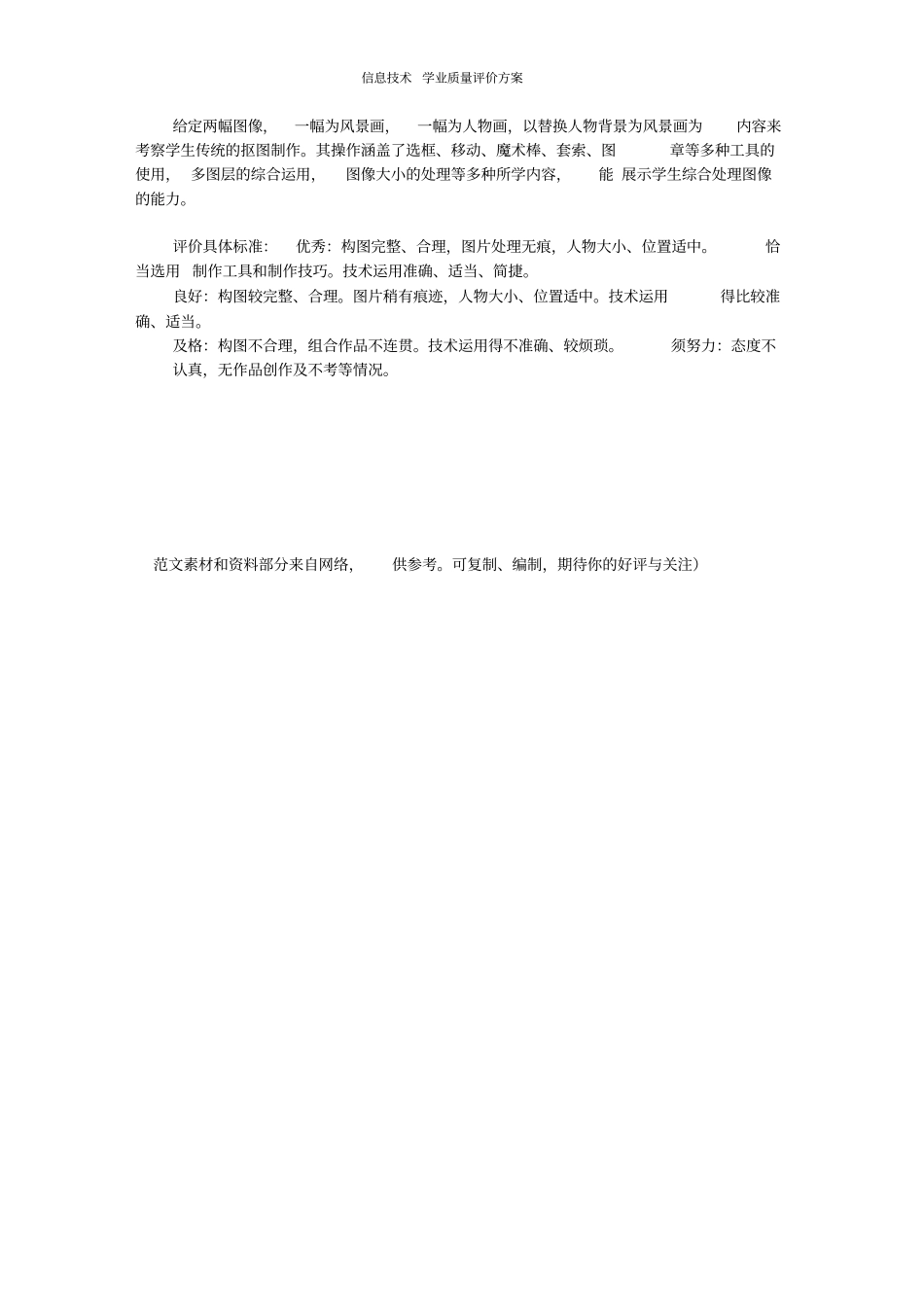 信息技术学业质量评价方案_第3页