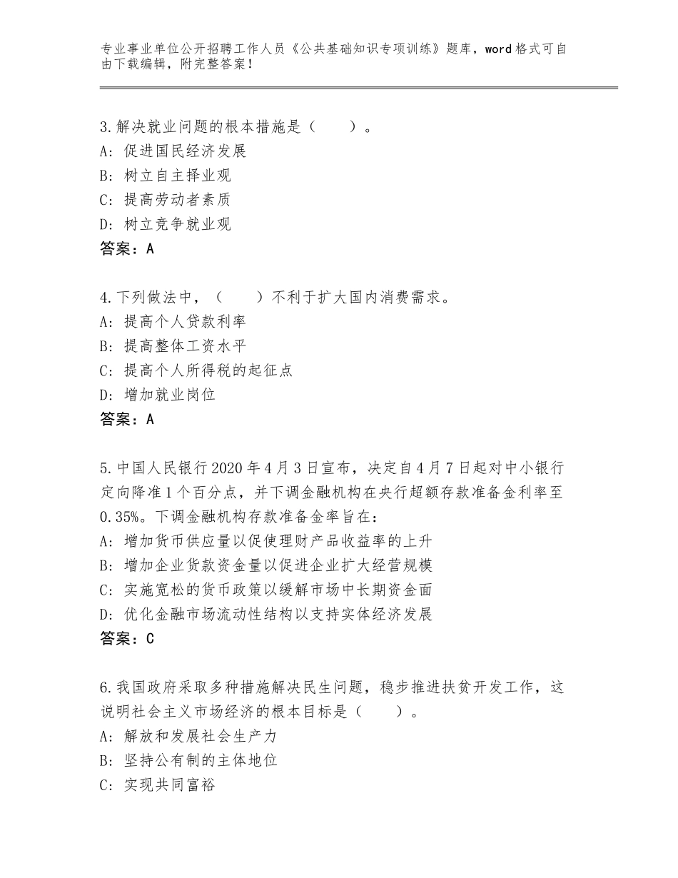 2024广西壮族自治区都安瑶族自治县事业单位公开招聘工作人员《公共基础知识专项训练》真题加答案_第2页