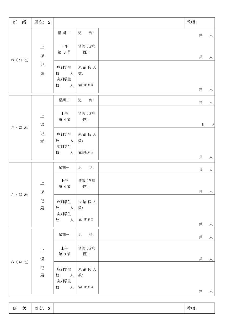 信息技术学生上课记录表_第1页