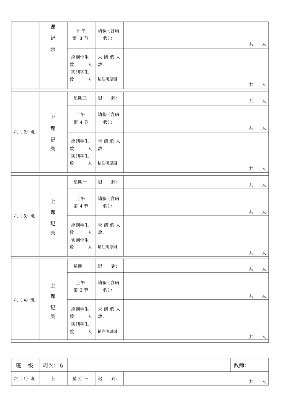 信息技术学生上课记录表_第3页