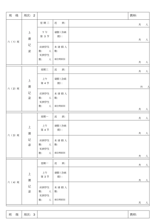 信息技术学生上课记录表