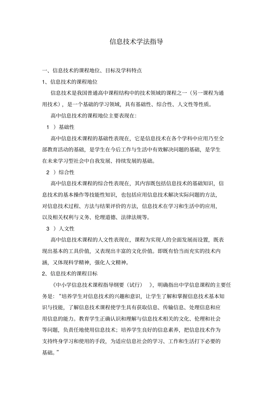 信息技术学法指导_第2页