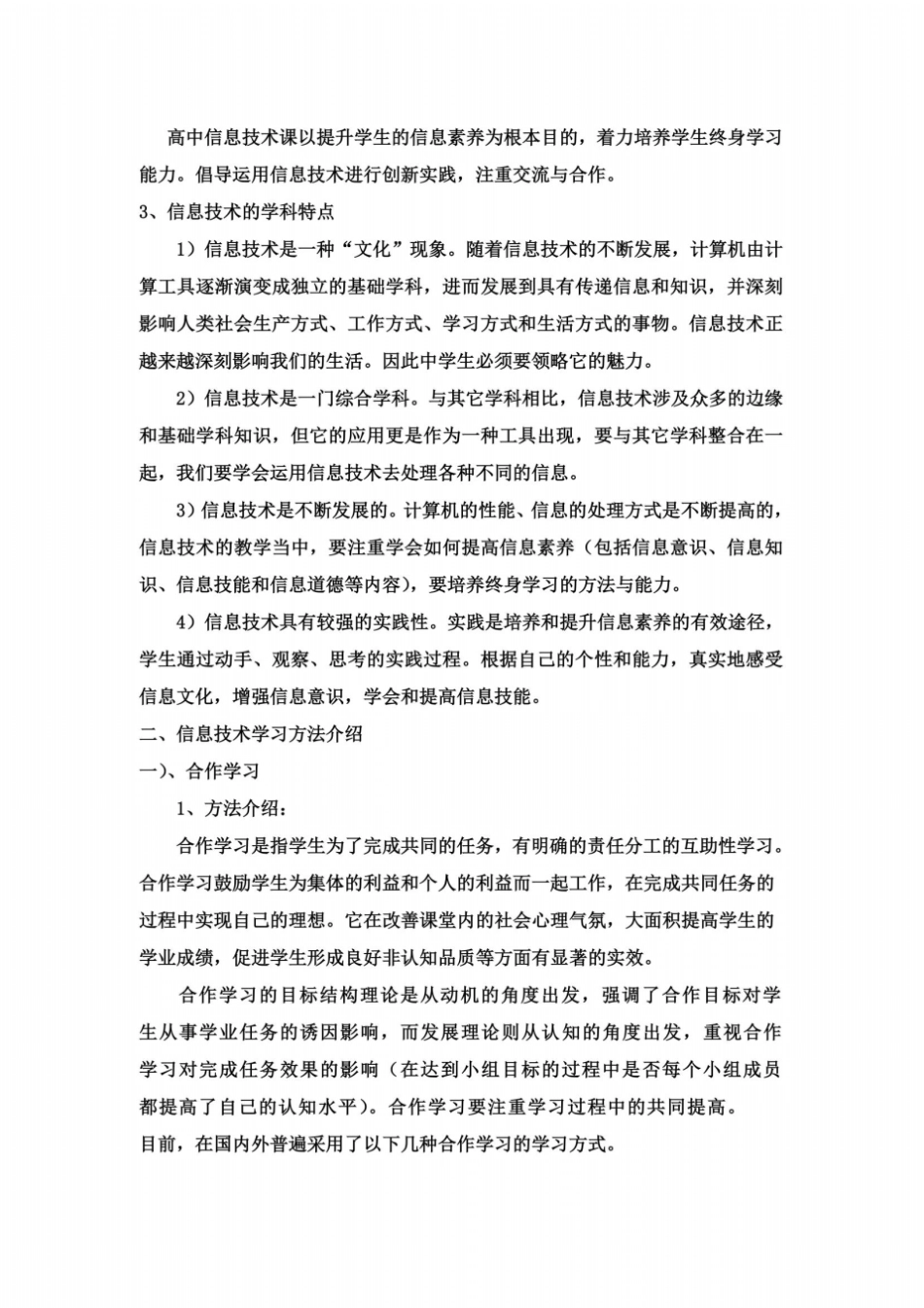 信息技术学法指导_第3页