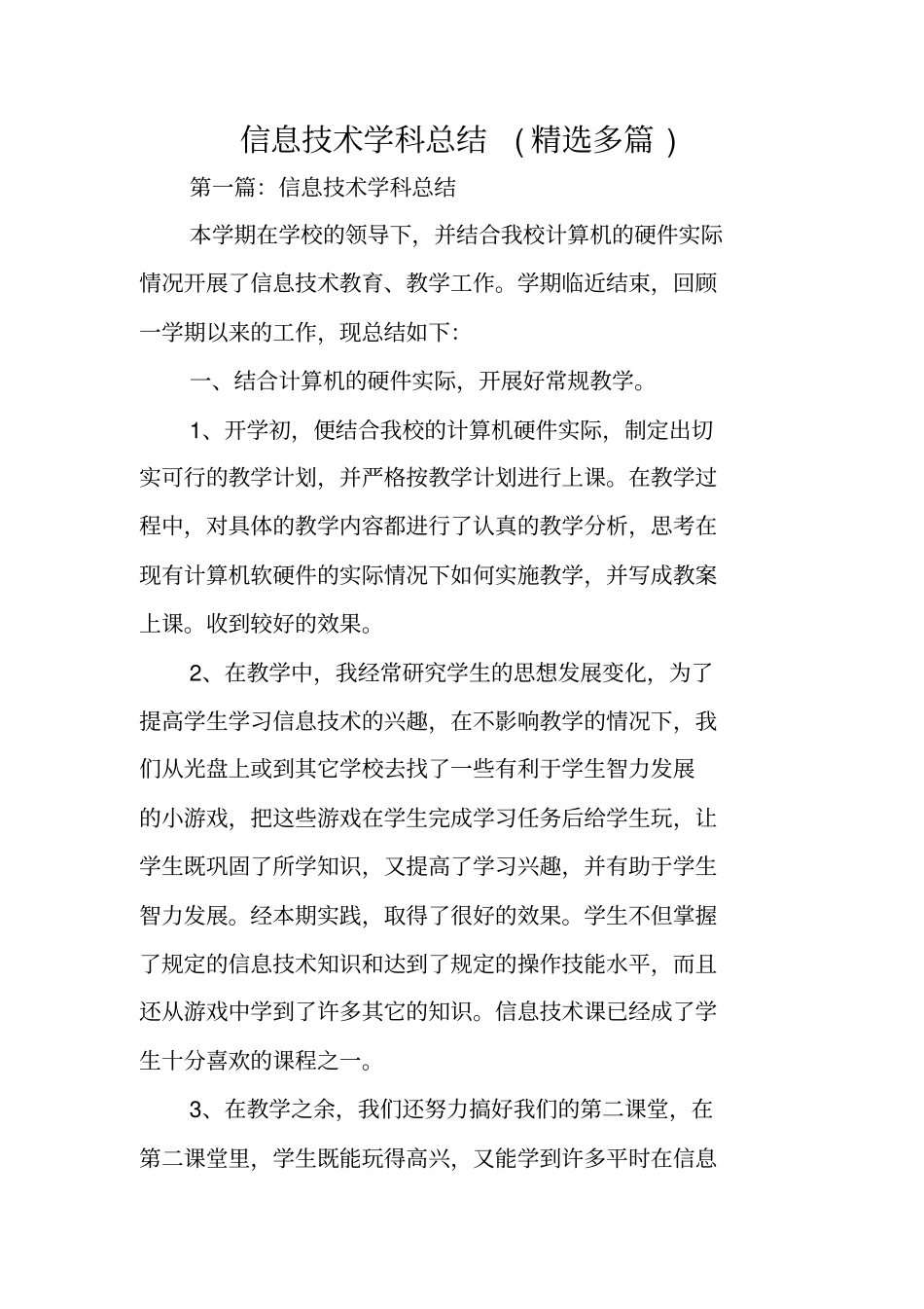 信息技术学科总结范文_第1页