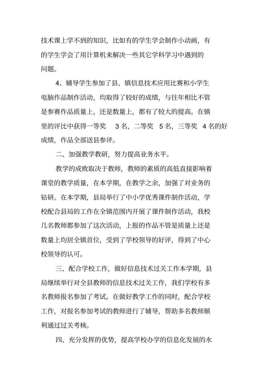 信息技术学科总结范文_第2页