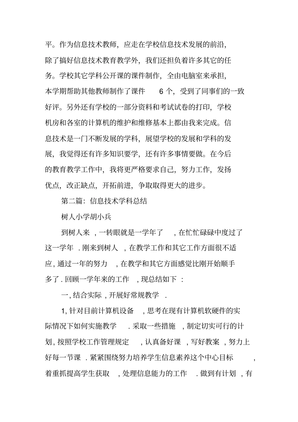 信息技术学科总结范文_第3页