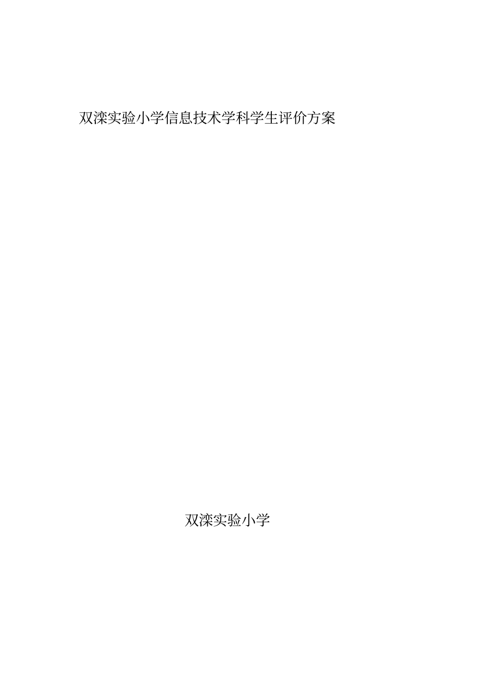 信息技术学科学生成绩评定方案_第1页