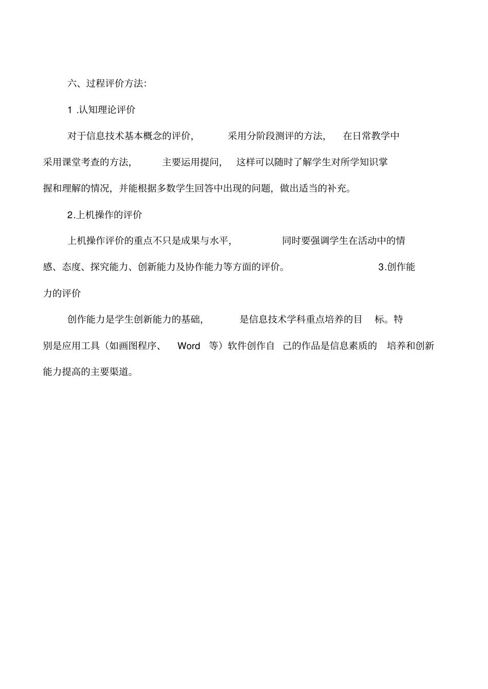 信息技术学科学生成绩评定方案_第3页