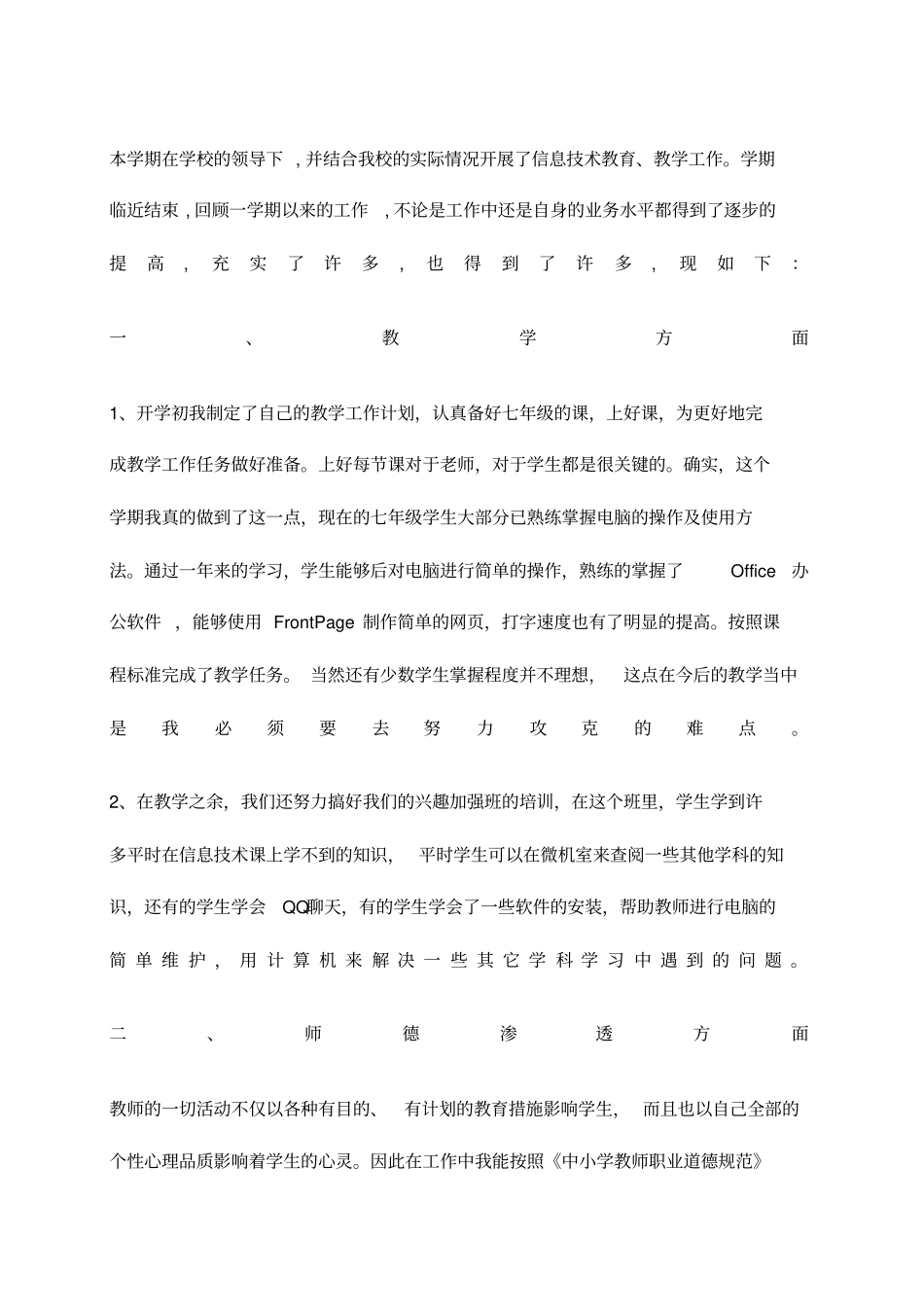 信息技术学科教师个人工作总结_第1页