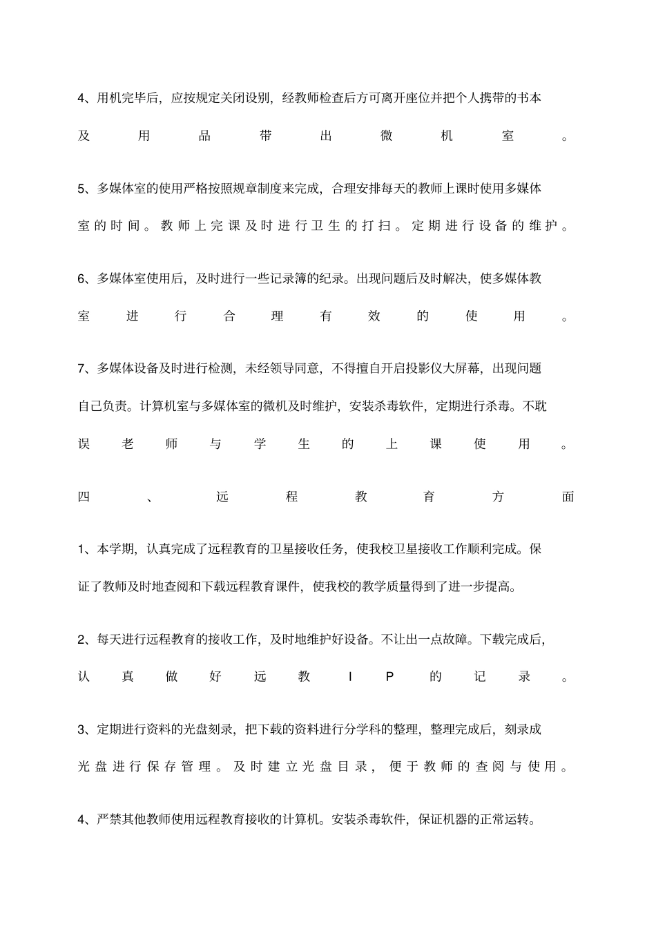 信息技术学科教师个人工作总结_第3页