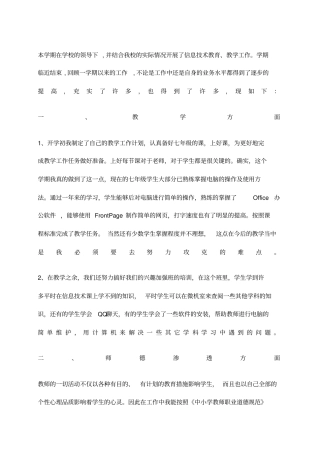 信息技术学科教师个人工作总结