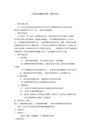 信息技术学走进多媒体技术教学设计