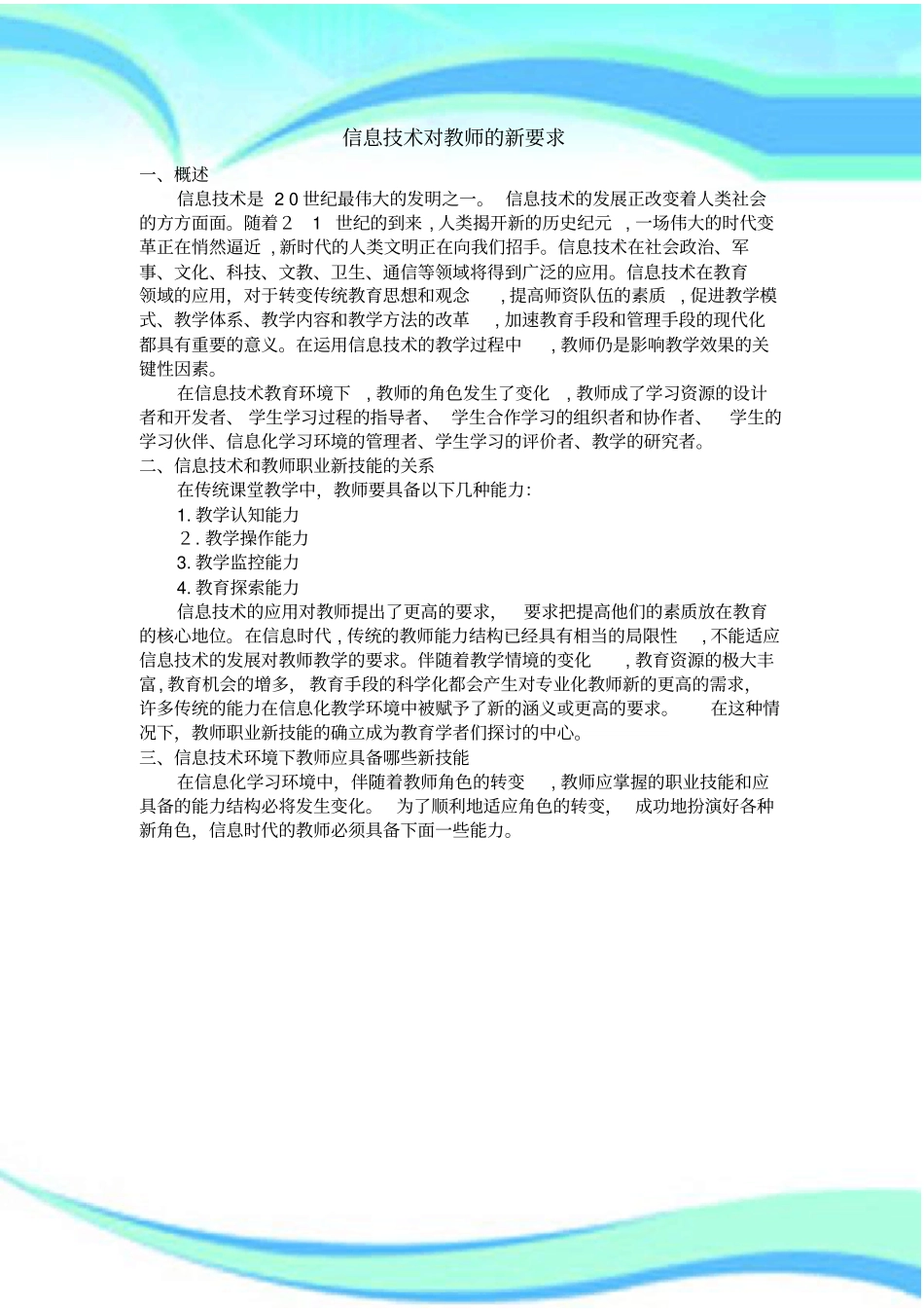 信息技术对教师的新要求_第3页