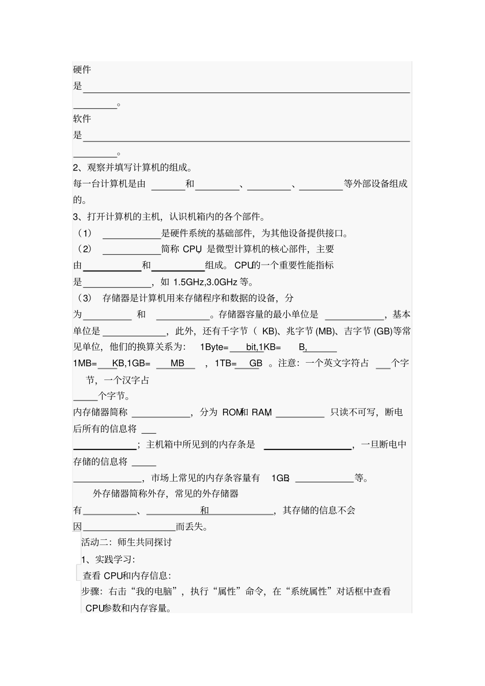 信息技术导学案_第2页