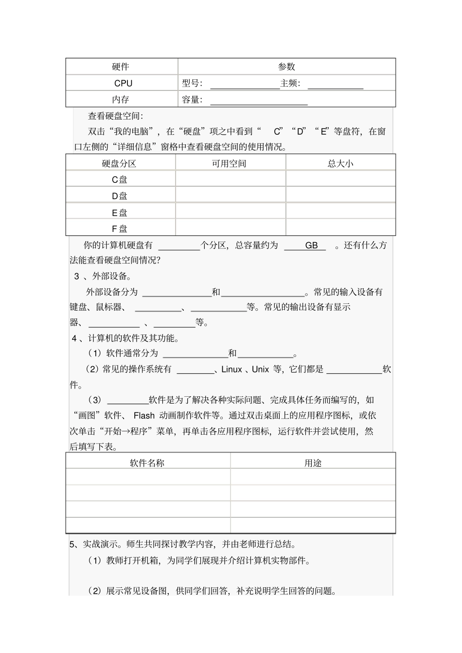 信息技术导学案_第3页