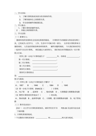 信息技术导学案