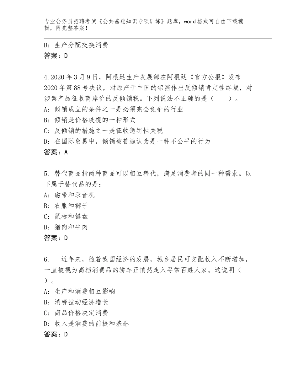 2024辽宁省连山区公务员招聘考试《公共基础知识专项训练》完整题库及参考答案（精练）_第2页