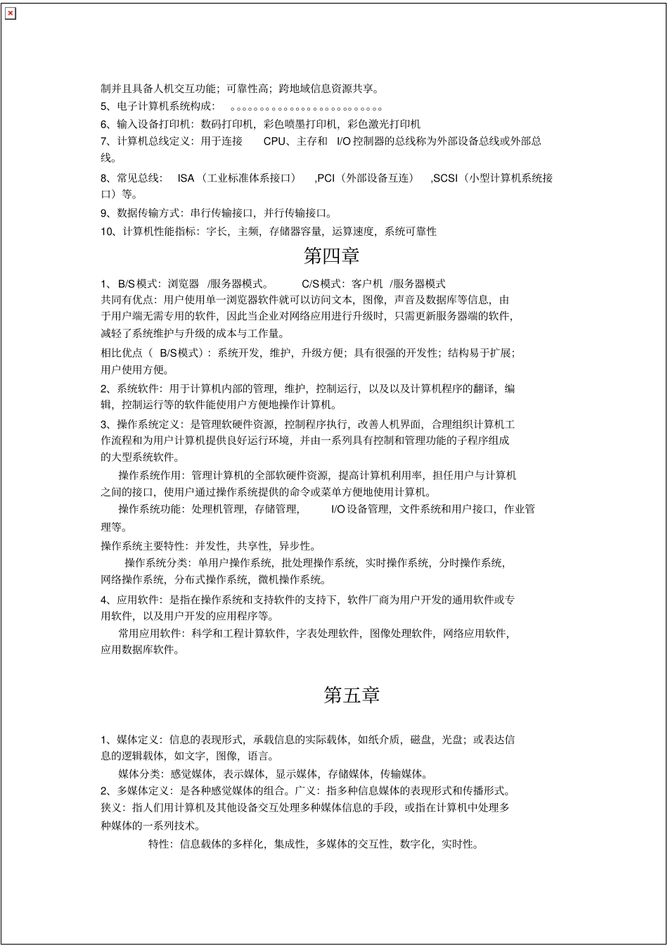 信息技术导论---必考_共7_第2页